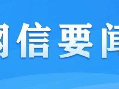 国家网信办出台新规：2025年起规范网络安全事件报告流程