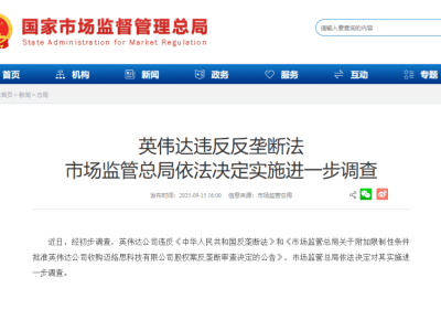 英伟达或涉垄断被市场监管总局进一步调查，美股盘前股价应声下挫超2%