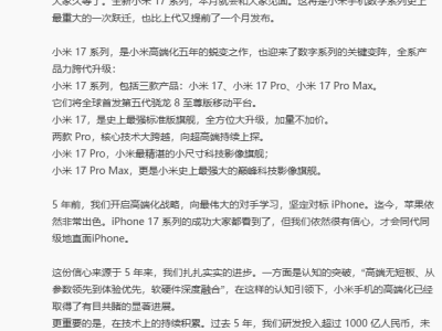 ​小米17系列本月登场，卢伟冰雷军齐发声：全面对标iPhone，信心满满迎战！​