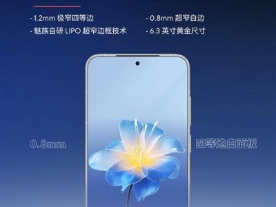 魅族22今日14:30发布：6.3英寸小屏旗舰登场，行业独有白面板成亮点