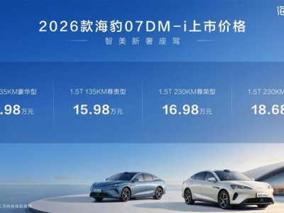 2026款海豹07DM-i上市！海洋美学设计+黑科技加持，重塑中大型轿车价值新标杆