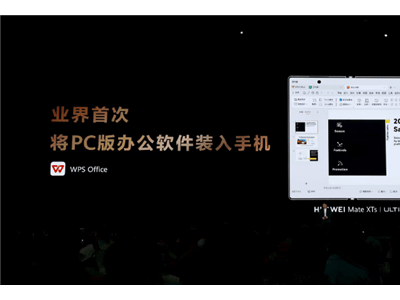 华为Mate XTs非凡大师折叠屏手机发布，首度融合PC功能开启移动办公新体验