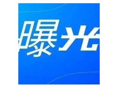 邵阳市2025年“铁拳”行动第四批典型案例公布 涉及食品、钢材、商标等多领域