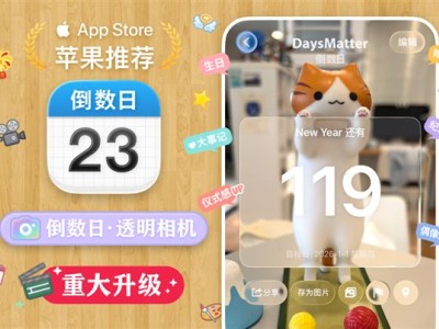 倒数日·Days Matter迎iOS 26重大更新 透明相机+液态玻璃设计记录珍贵时刻