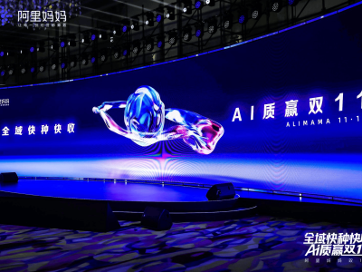万相台AI无界升级，助力商家双11：以AI精准投放，抢跑新流量新节奏！
