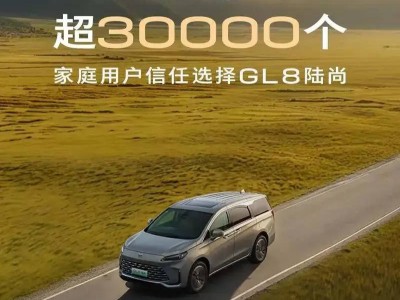 别克GL8陆尚交付破3万大关 同步推出“一年纯电畅行”等多重权益