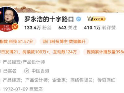 ​罗永浩微博IP地址突变香港 昨日还发声放弃追责西贝并继续监督整改​
