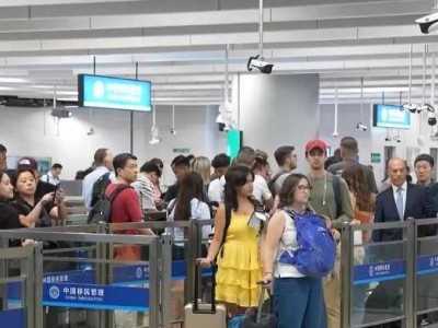 中俄免签政策首日生效 多地口岸迎俄罗斯游客潮 双向交流添新动力