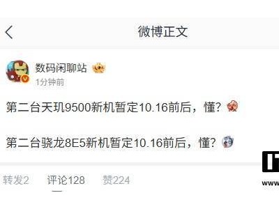 ​高通第五代骁龙8至尊版与联发科天玑9500新机 10月16日前后将相继亮相​