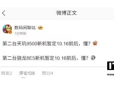 ​高通第五代骁龙8至尊版与联发科天玑9500新机双双定档，10月16日前后将迎发布热潮​