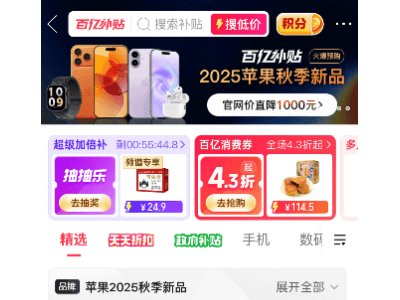拼多多百亿补贴发力！iPhone 17系列直降千元，还有多重优惠叠加享