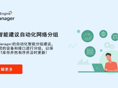 设备管理一团麻？OpManager智能分组功能：3步搞定高效网络管理！