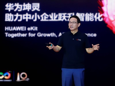 华为坤灵“4+10+N”方案发布，携手伙伴助力中小企业智能化转型加速