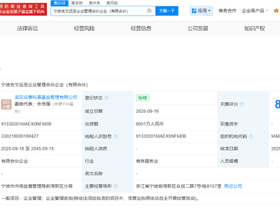 李书福持股公司等成立吉文远至合伙企业  出资额6001万