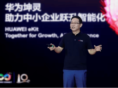 华为坤灵“4+10+N”方案上线，一站式助力中小企业智能化跃升