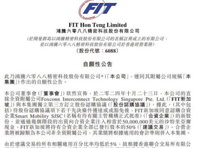 富士康旗下鸿腾精密携手沙特合资建厂 2026年投产发力中东电车充电桩市场