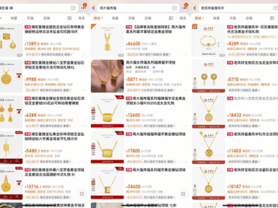 金价攀升轻量化与高端化并行，老凤祥等黄金品牌竞逐奢品赛道