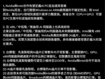 郭明錤解析英伟达英特尔合作：PC协同与服务器整合前景可期，台积电订单风险可控