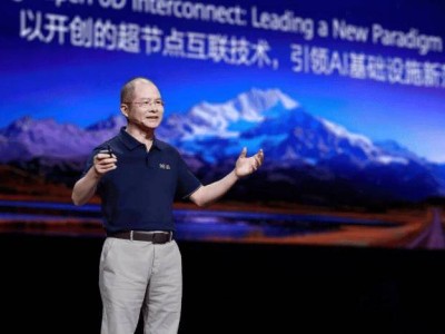 华为全联接大会2025启幕，发布最强算力超节点集群，为AI发展注入强劲动力