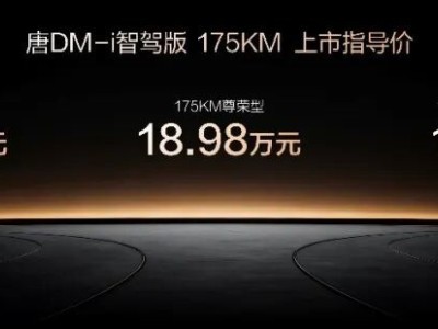 比亚迪唐DM-i智驾版焕新登场，16.98万起享全能出行新体验