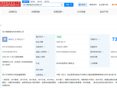 海天股份在四川成立智控科技公司 注册资本1000万