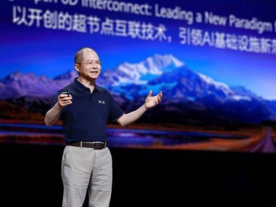 华为全联接大会2025启幕，发布全球最强算力超节点与集群