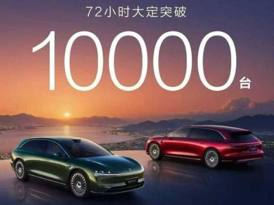 享界S9T上市即热销，72小时大定破万，纯电增程双动力可选