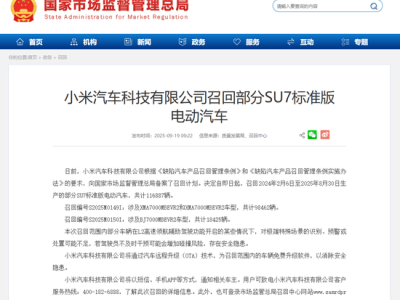 小米等多家车企宣布召回部分车型，小米汽车OTA升级，股价盘中跌超3%