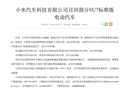 小米汽车召回11.69万辆SU7标准版，OTA升级强化辅助驾驶功能与安全性