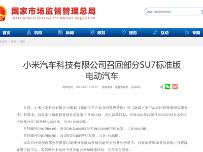 小米汽车召回11.7万辆SU7标准版 同步OTA升级优化高速领航及辅助驾驶功能