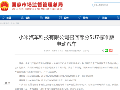 小米汽车再陷召回风波：软件问题成焦点，扩张速度与品控如何平衡？