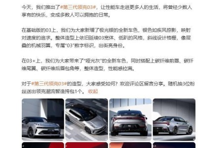 第三代领克03官图亮相：极光银车色吸睛，智能性能双升级10月发布