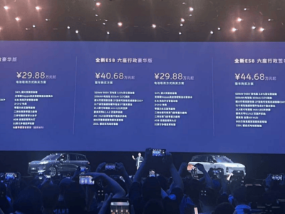 新ES8价格下探至30万内，李斌称毛利合理，纯电大三排时代或已到来