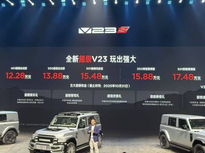 12.28万元起售！iCAR V23S携119项升级登场，6处专属标识彰显运动本色