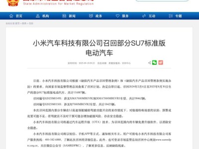 小米SU7年内二度召回，超11万辆车软件升级，智驾技术信心重建待突破