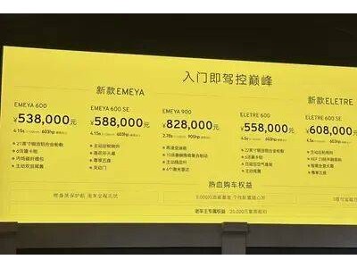 55.8万元起售！2026款莲花ELETRE携新配置登场，EMEYA同步焕新