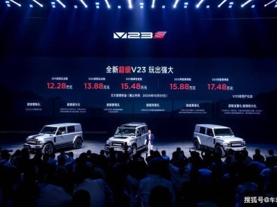 iCAR全新超级V23家族高能登场 15万级SUV驾趣新境 性能与个性共舞