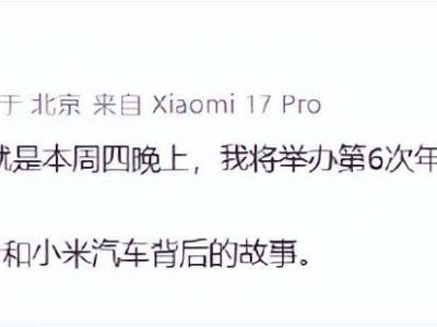 雷军官宣：9月25日晚7点开启第6次年度演讲，聚焦《改变》分享玄戒芯片与小米汽车故事