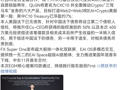 ​贾跃亭领投4100万美元PIPE投资，拟设新信托偿还中国法下剩余债务​