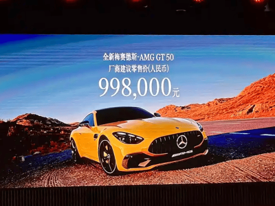 99.8万元起售！梅赛德斯-AMG GT 50搭载2.0T+48V轻混，4.6秒破百