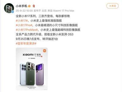 “三箭”齐发！雷军揭晓小米17标准版真容，芯片续航双升级价格还亲民