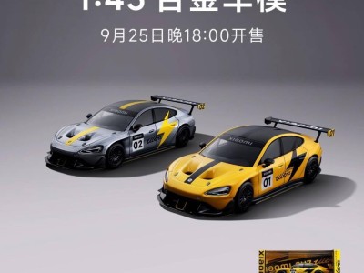 小米SU7 Ultra原型车1:43合金车模25日18时开售，百元价位收藏实车风采