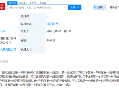 华为引望公布车辆行驶陪伴专利 可使远端用户身临其境体验行驶过程