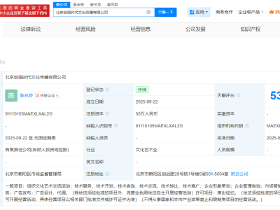 乐华娱乐等成立创语时代文化传播公司