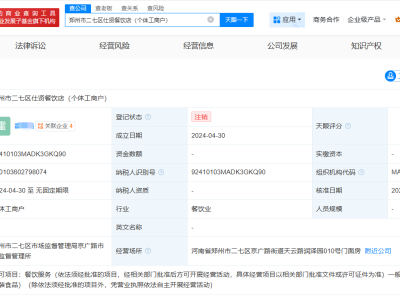 续面事件老板接连注销名下企业