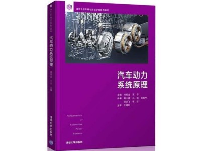 4年两度荣登清华教材封面，比亚迪DM技术引领插混领域新高度
