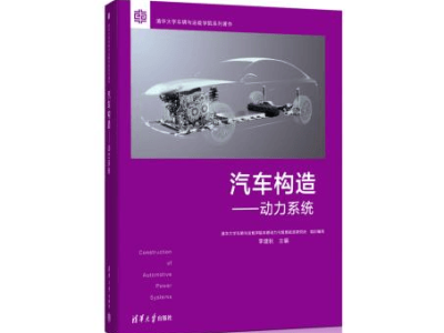 比亚迪DM技术两度入选清华教材，见证中国汽车技术从跟跑到领跑蜕变