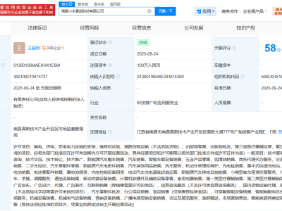 小米景明在南昌成立科技公司