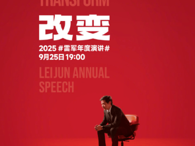 雷军今晚年度演讲揭秘：高性能电动SUV小米YU7 GT外观与动力亮点抢先看