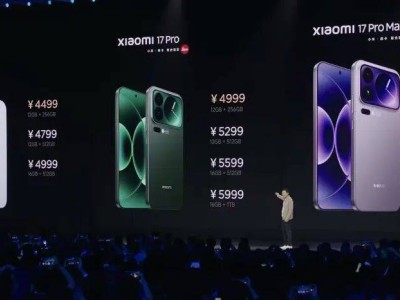 小米17系列正式发布，最高价6999元！雷军年度演讲分享造芯造车历程与人才战略